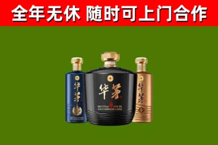江海区烟酒回收华茅酒.jpg