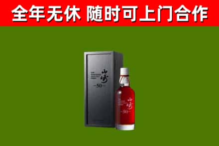 江海区回收山崎洋酒