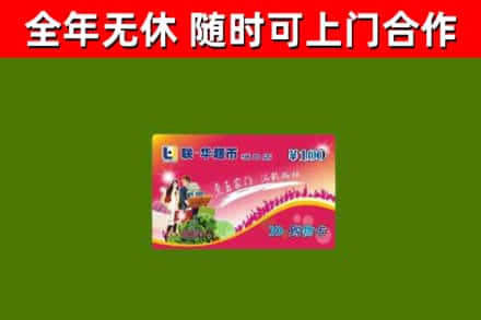 江海区烟酒回收超市卡.jpg